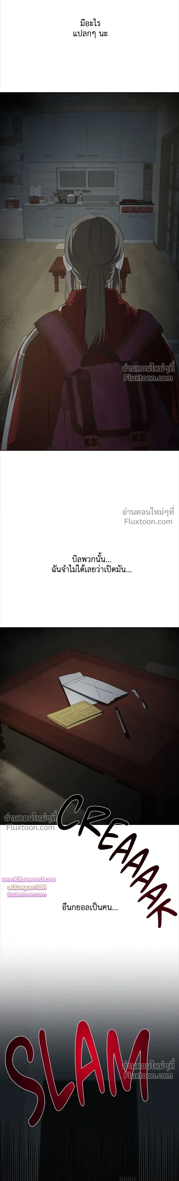 Moonlit Secrets หน้า 3