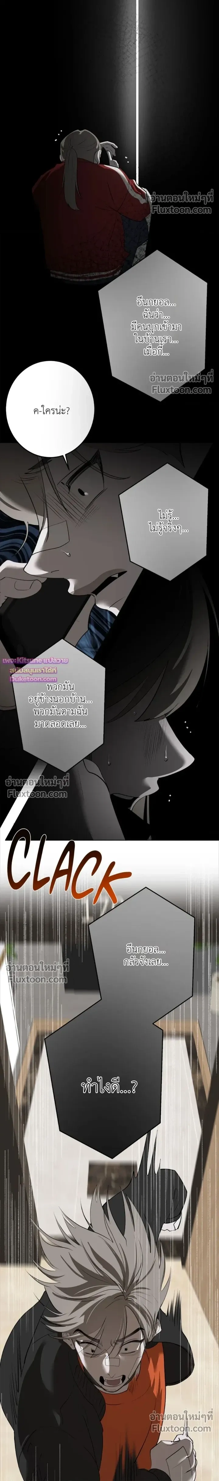 Moonlit Secrets หน้า 8