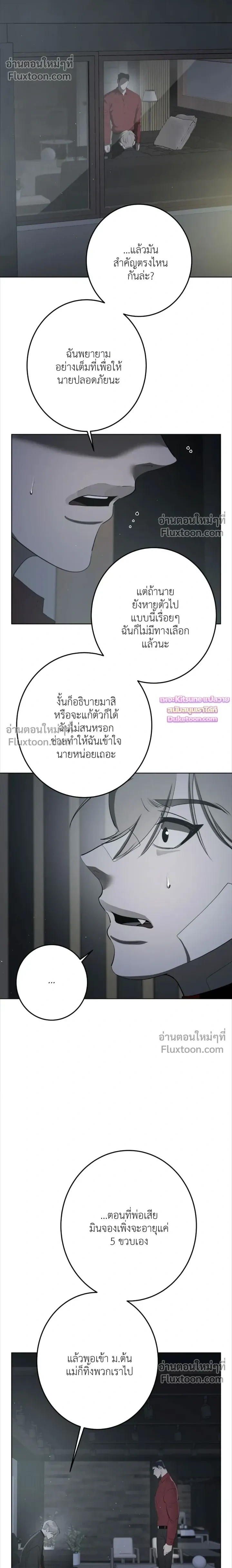 Moonlit Secrets หน้า 12
