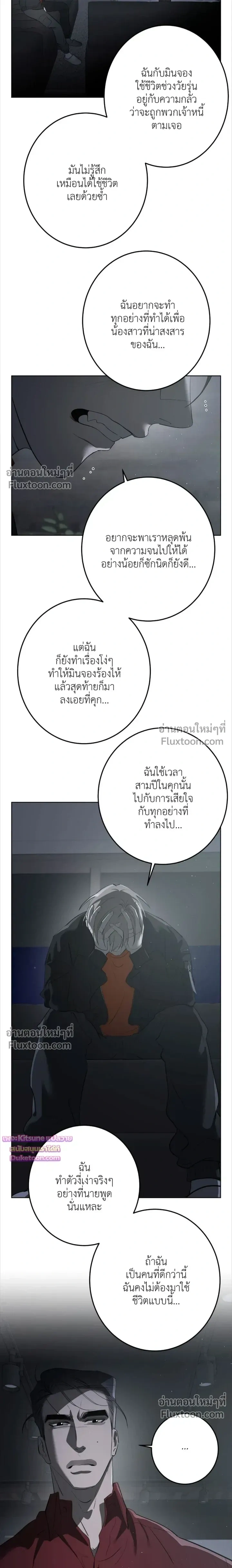 Moonlit Secrets หน้า 13