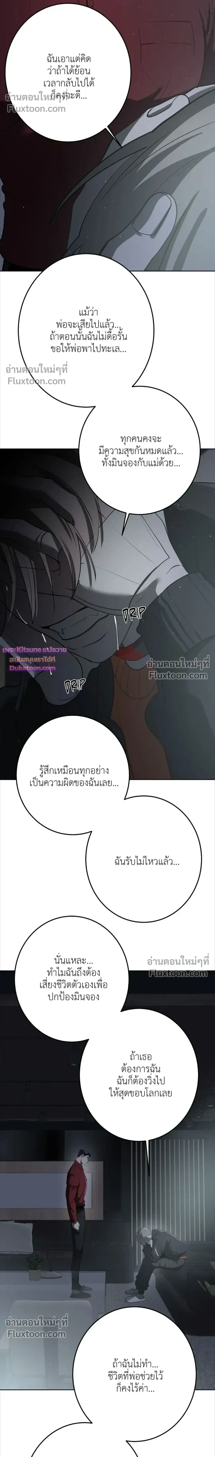 Moonlit Secrets หน้า 14