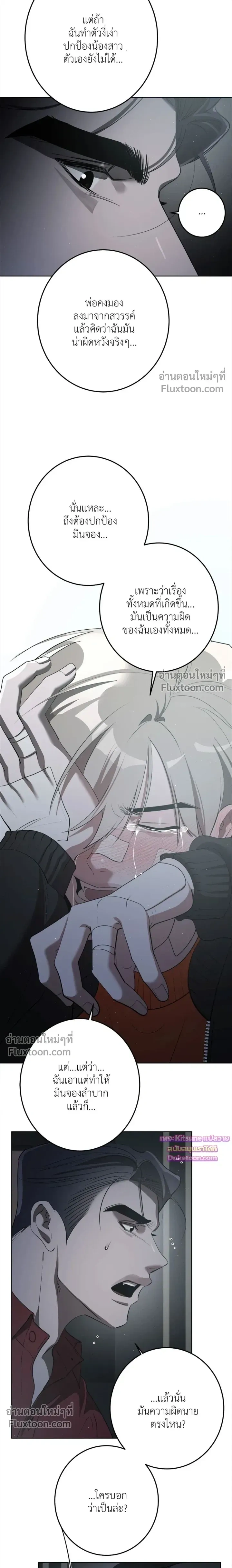 Moonlit Secrets หน้า 15