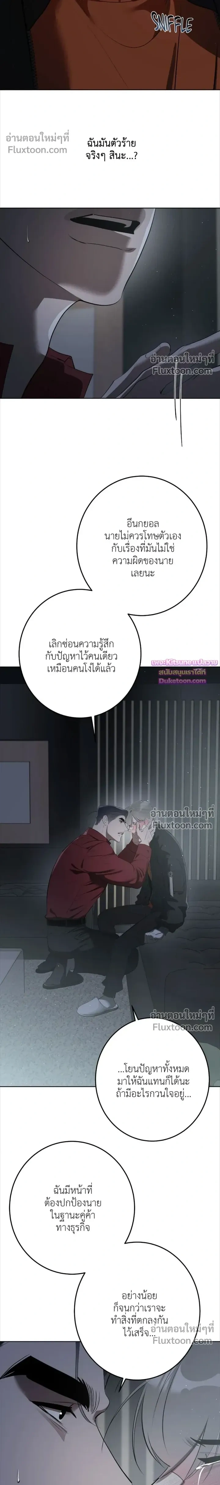 Moonlit Secrets หน้า 18
