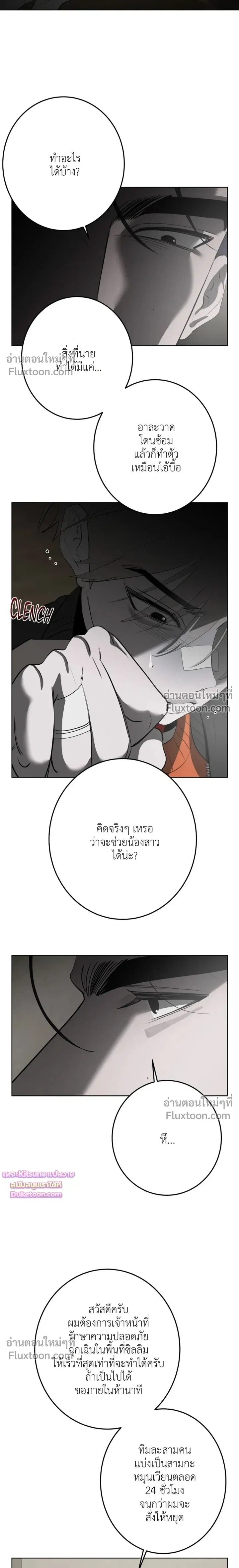 Moonlit Secrets หน้า 3