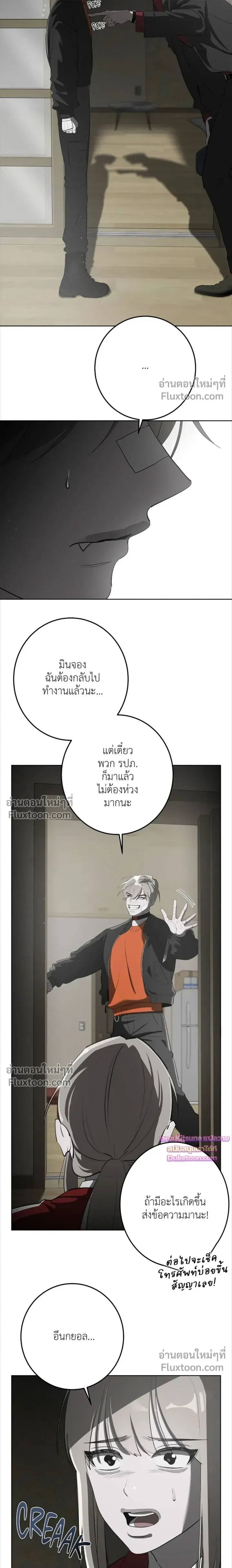Moonlit Secrets หน้า 5