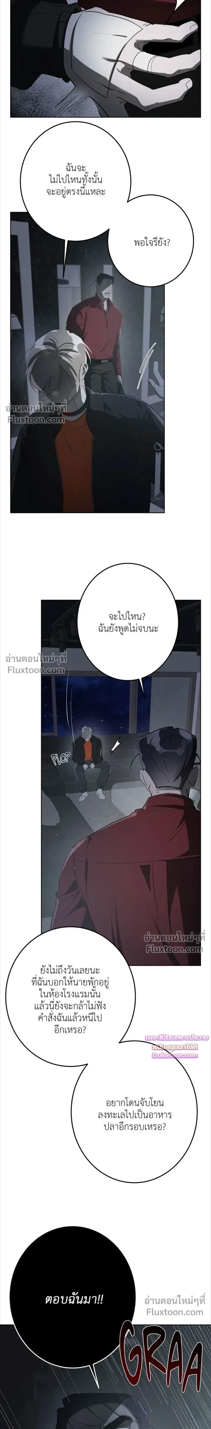 Moonlit Secrets หน้า 7