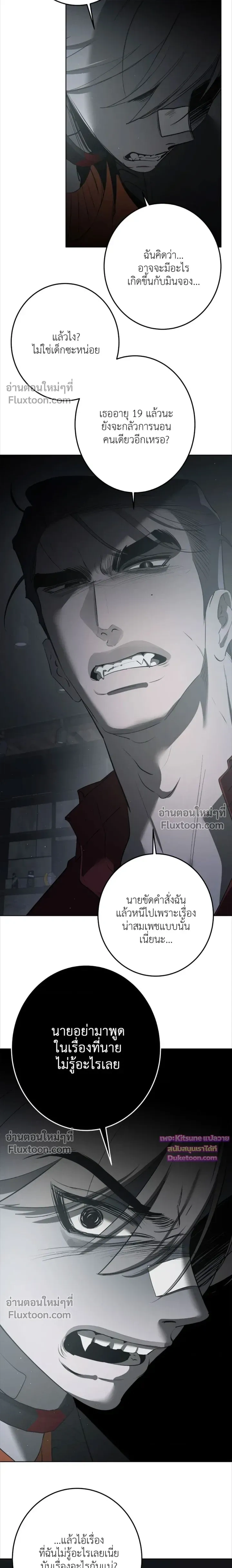 Moonlit Secrets หน้า 9
