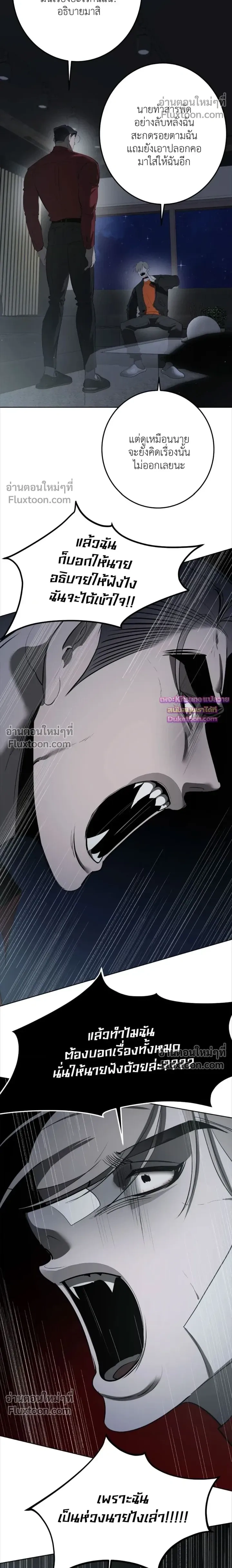 Moonlit Secrets หน้า 10