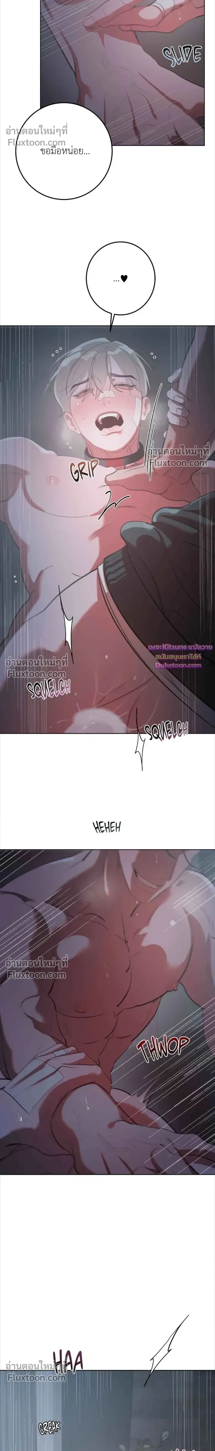 Moonlit Secrets หน้า 12