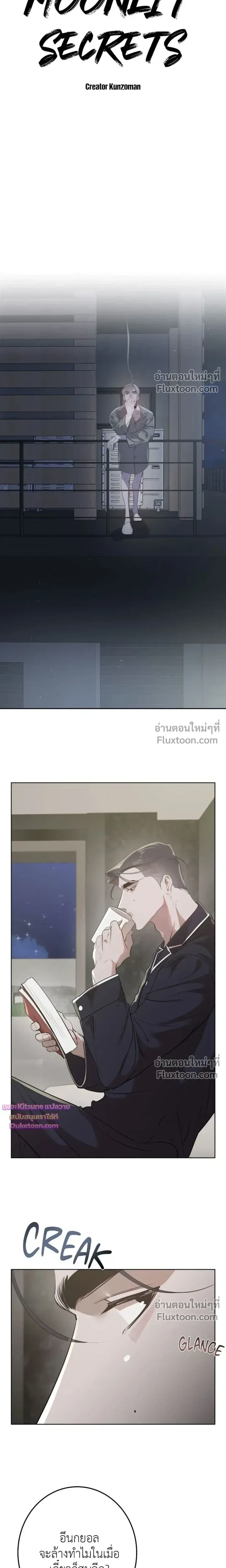 Moonlit Secrets หน้า 4