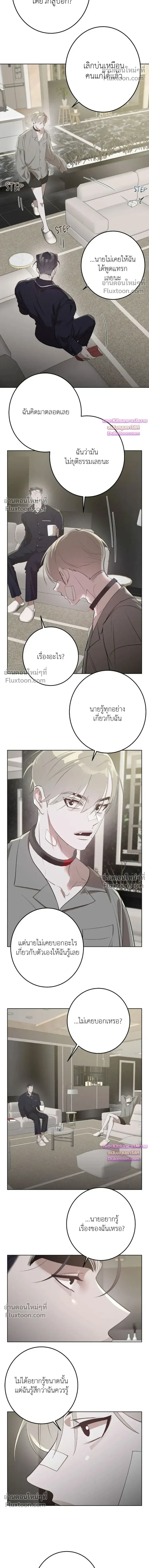 Moonlit Secrets หน้า 5