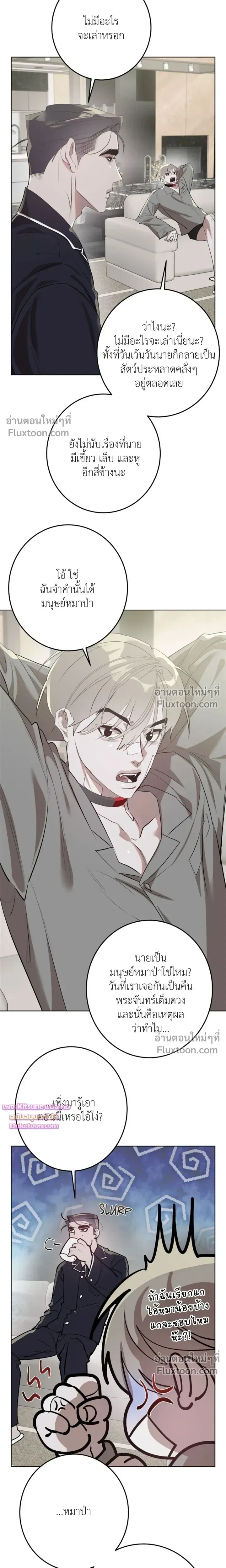 Moonlit Secrets หน้า 6