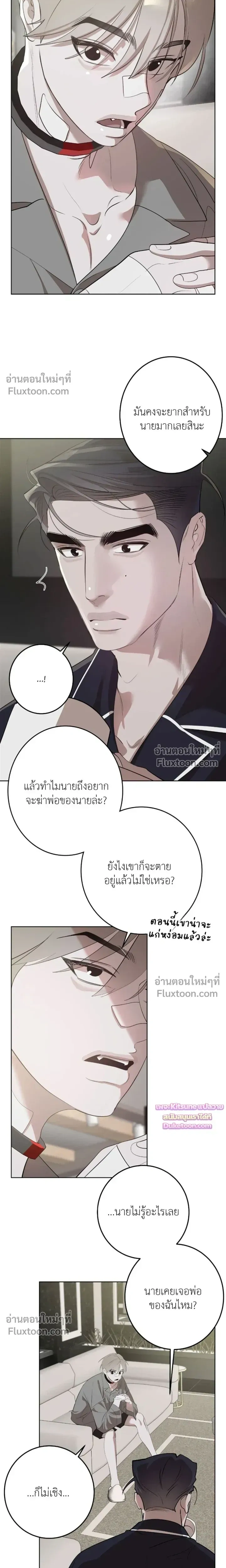 Moonlit Secrets หน้า 8