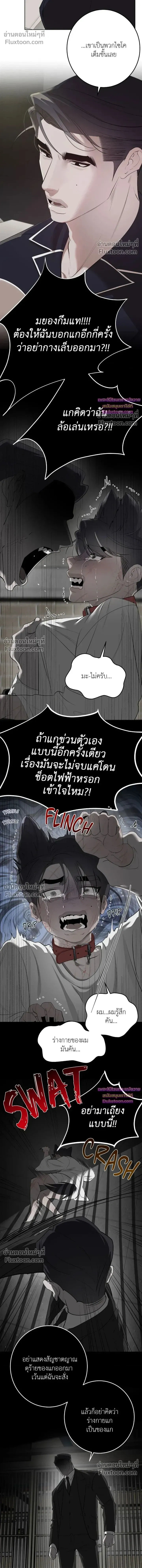 Moonlit Secrets หน้า 9