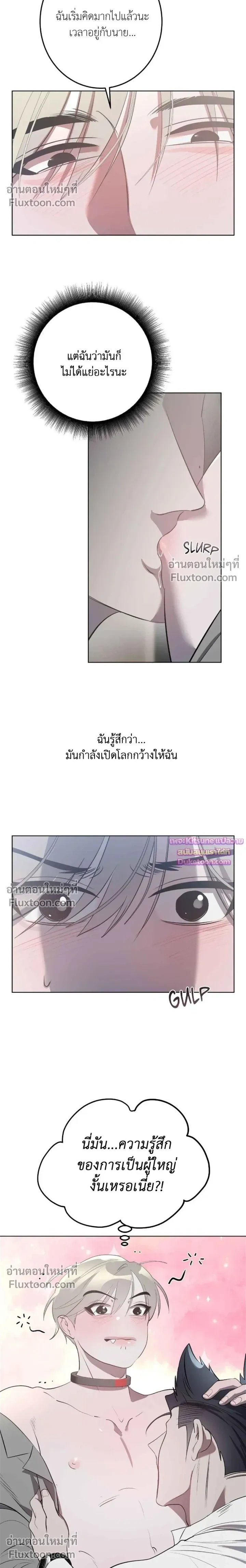 Moonlit Secrets หน้า 14
