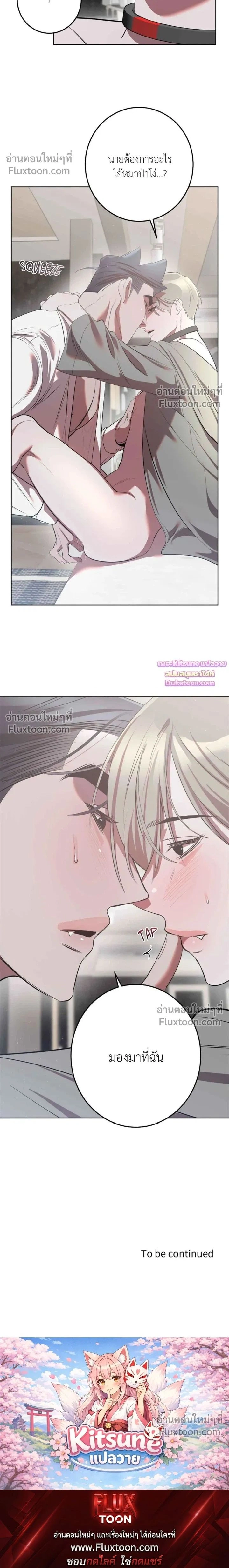 Moonlit Secrets หน้า 16