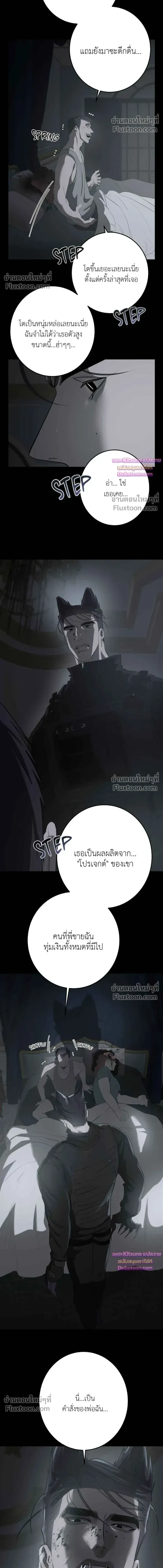 Moonlit Secrets หน้า 4