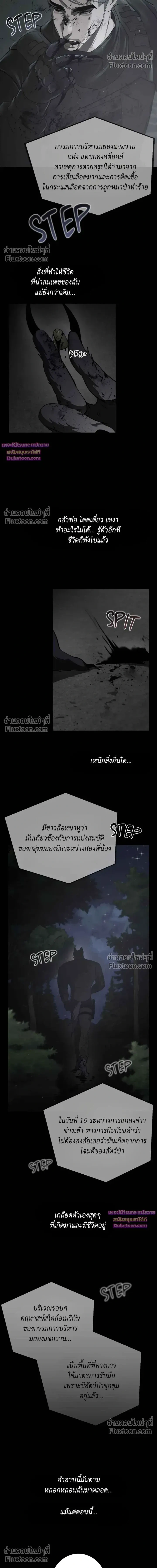 Moonlit Secrets หน้า 6