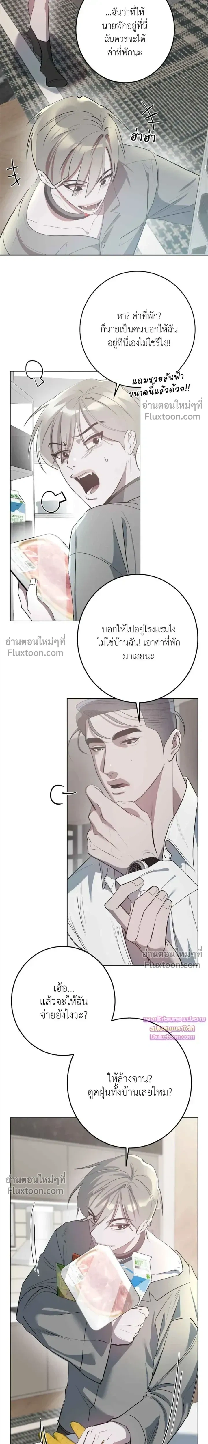Moonlit Secrets หน้า 9