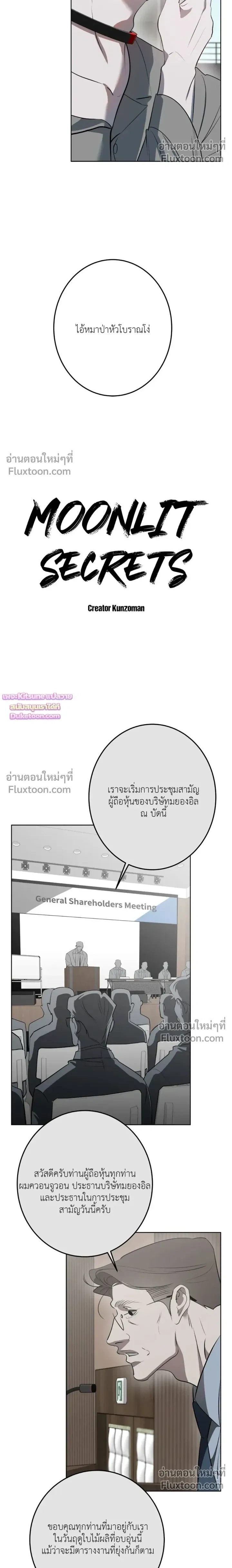 Moonlit Secrets หน้า 12