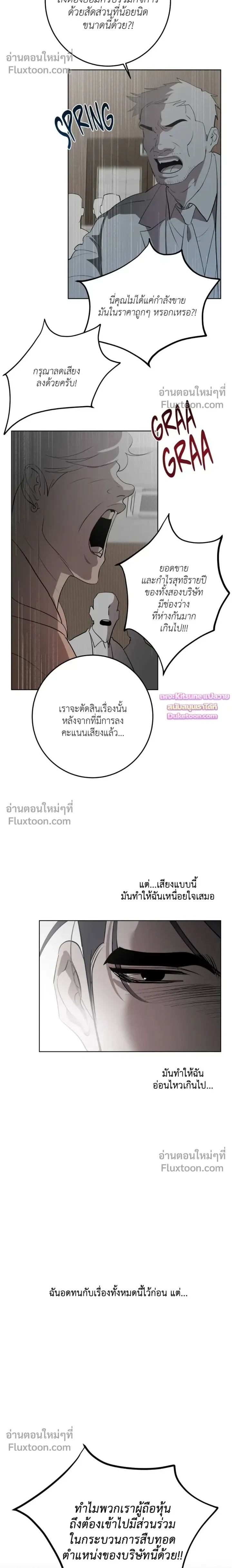 Moonlit Secrets หน้า 14