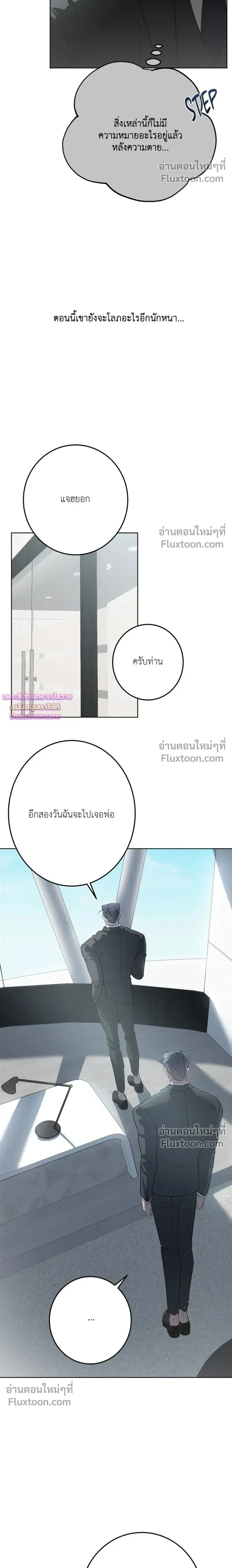 Moonlit Secrets หน้า 18