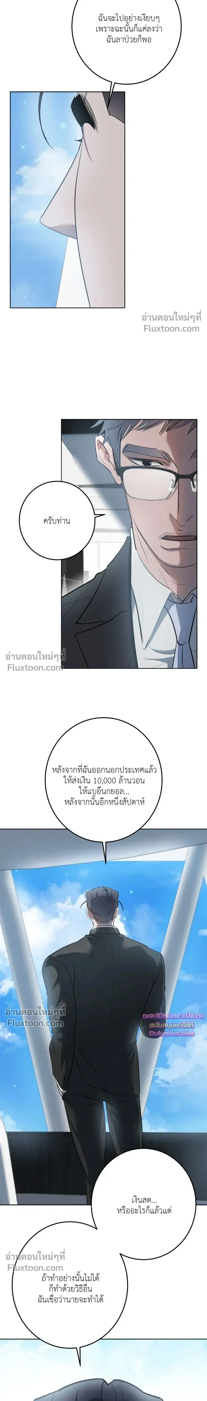 Moonlit Secrets หน้า 19