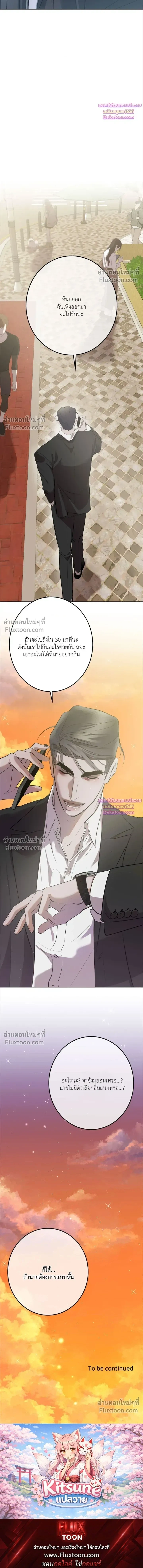 Moonlit Secrets หน้า 23