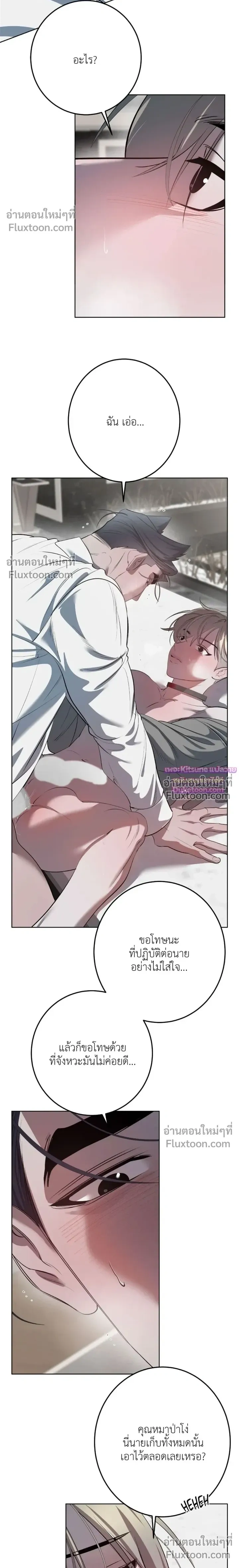 Moonlit Secrets หน้า 4