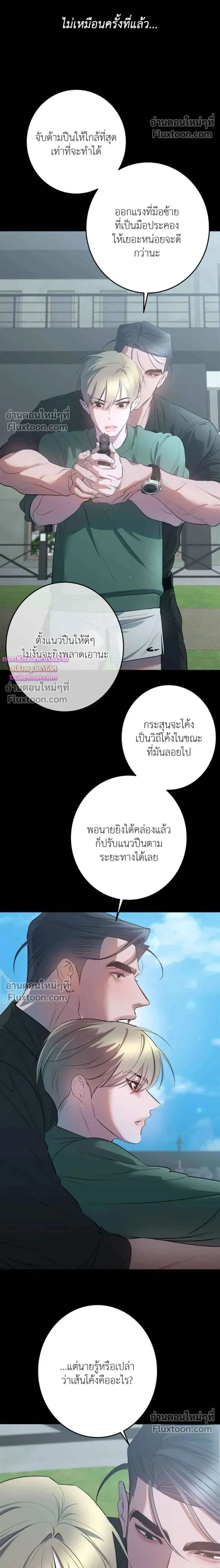 Moonlit Secrets หน้า 2