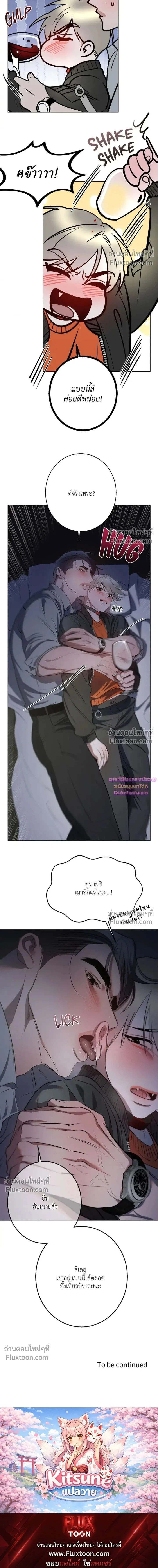 Moonlit Secrets หน้า 19