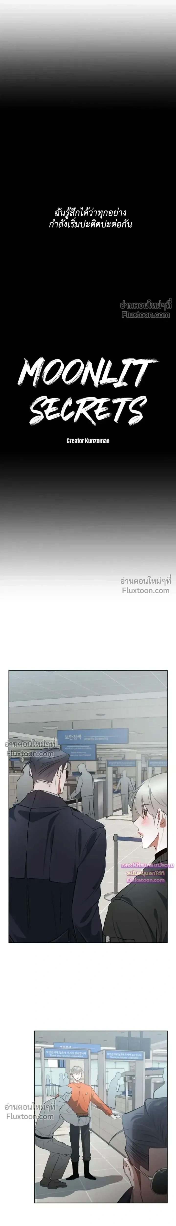 Moonlit Secrets หน้า 3