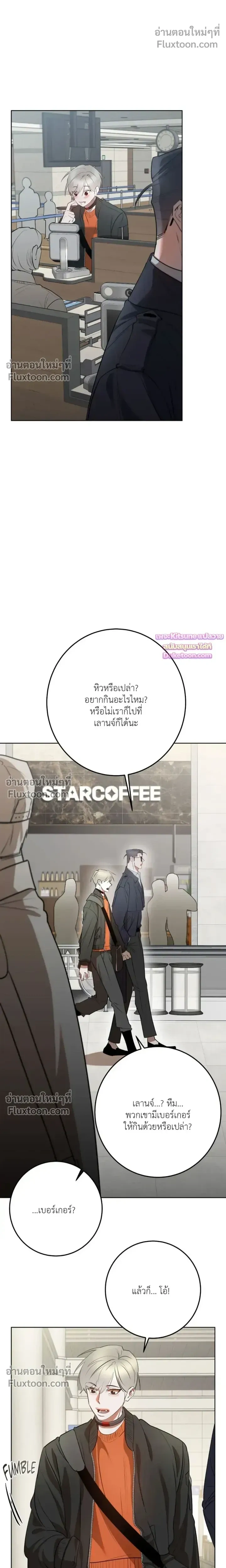 Moonlit Secrets หน้า 4