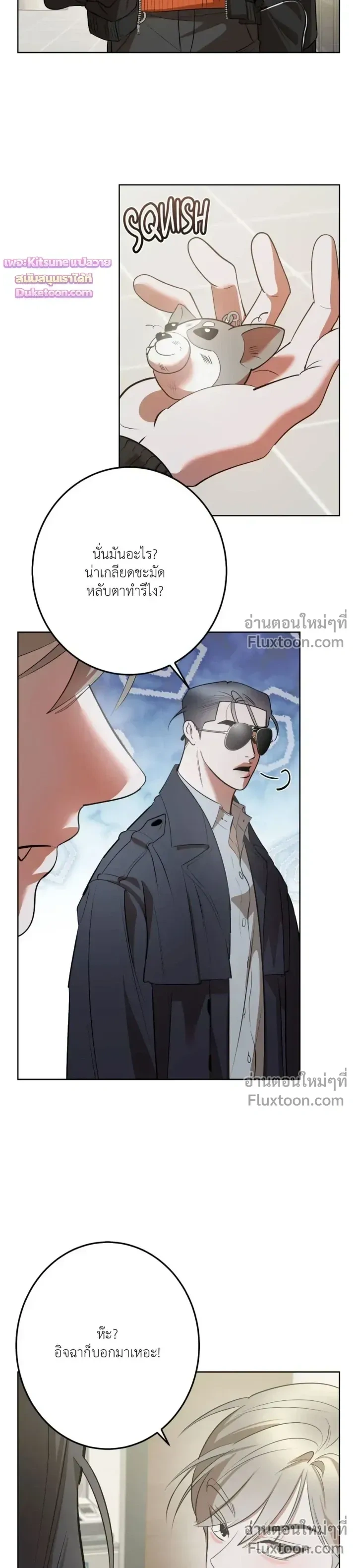 Moonlit Secrets หน้า 5