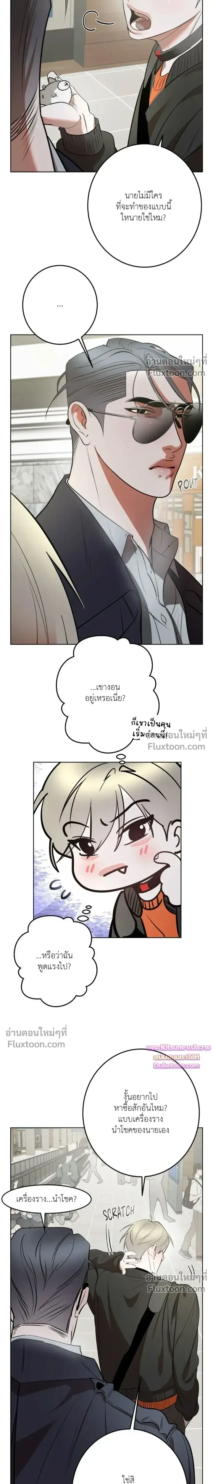 Moonlit Secrets หน้า 6