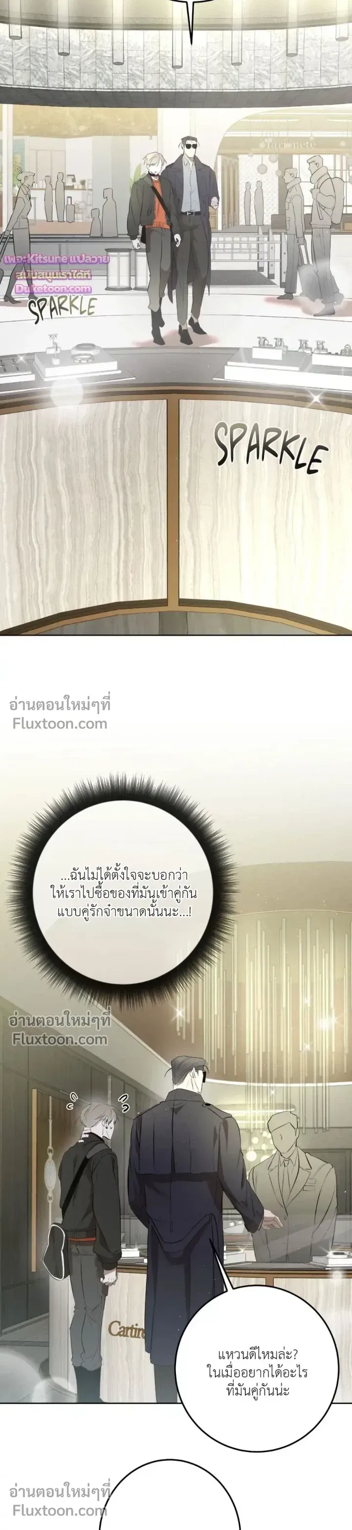 Moonlit Secrets หน้า 8