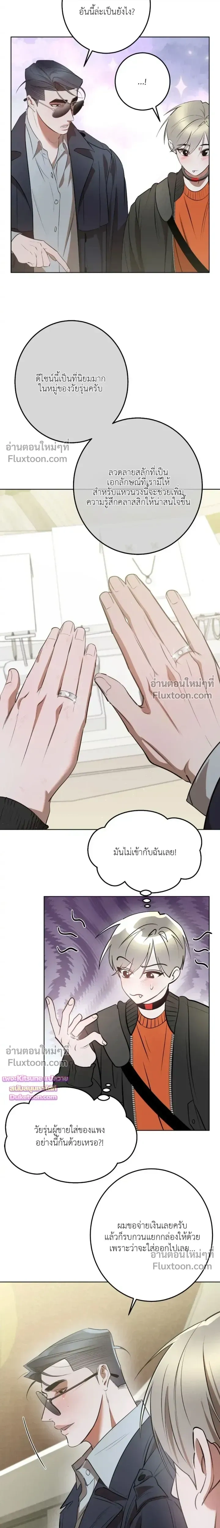 Moonlit Secrets หน้า 9