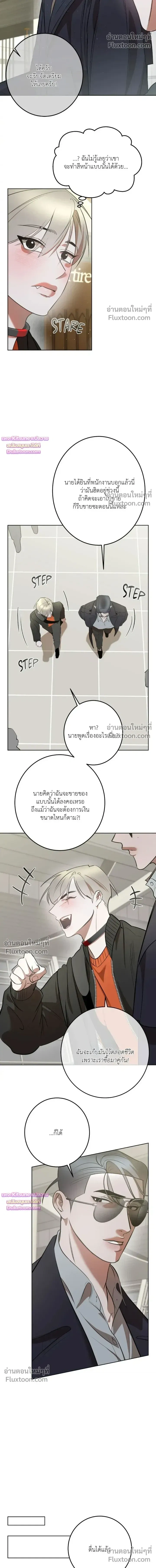 Moonlit Secrets หน้า 10