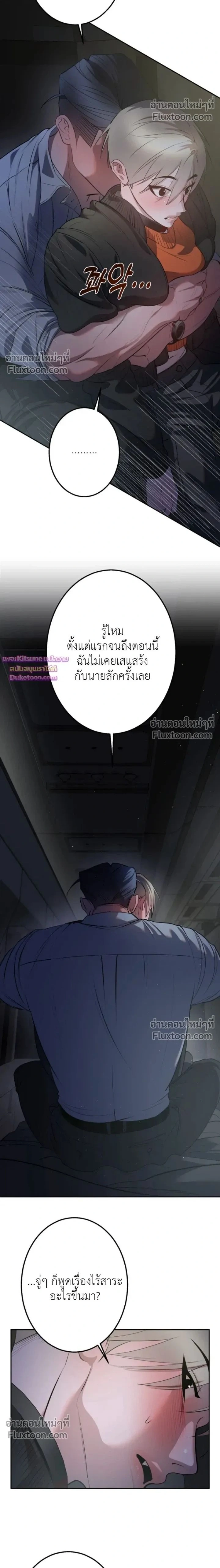 Moonlit Secrets หน้า 2
