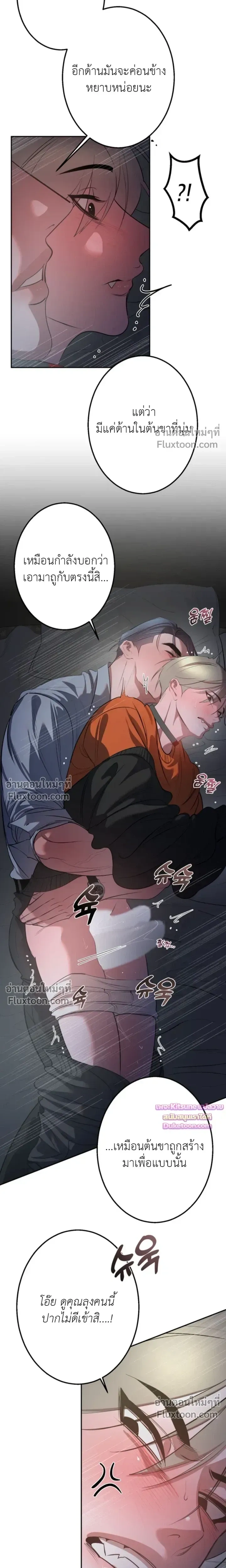 Moonlit Secrets หน้า 8