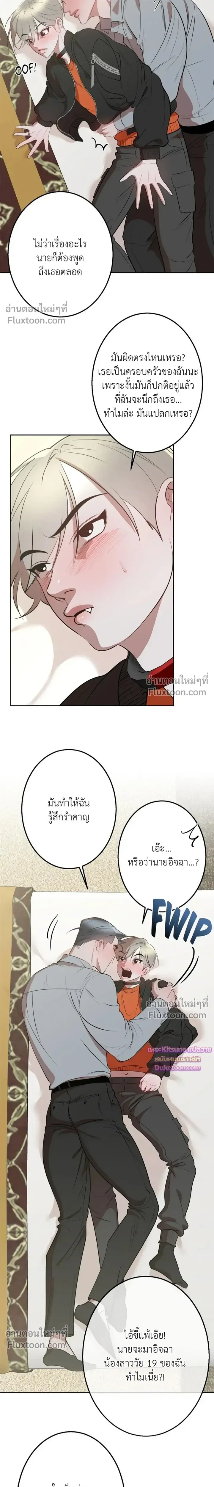 Moonlit Secrets หน้า 13