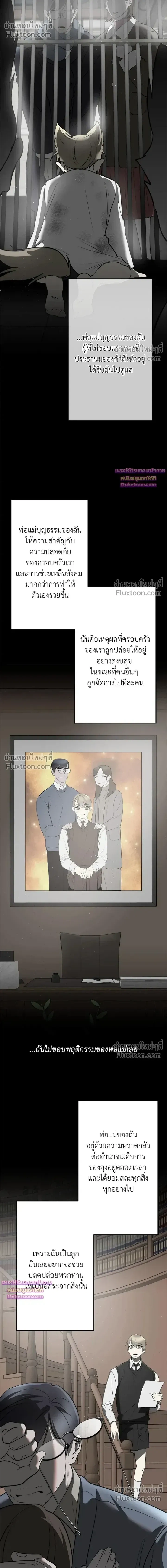 Moonlit Secrets หน้า 18