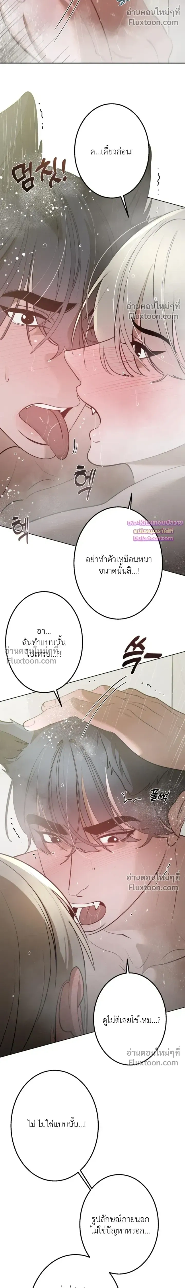 Moonlit Secrets หน้า 14