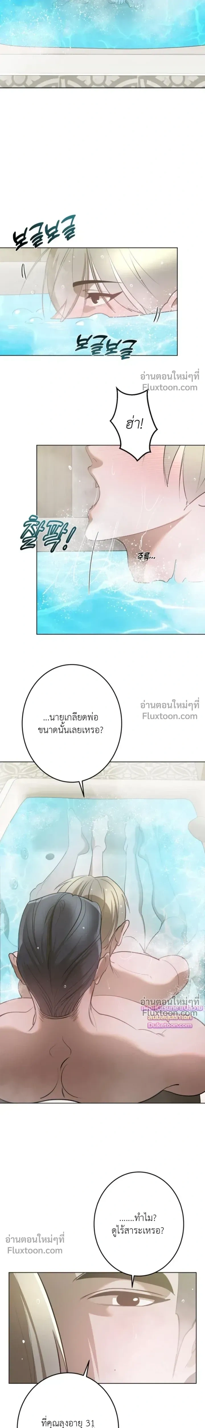 Moonlit Secrets หน้า 4