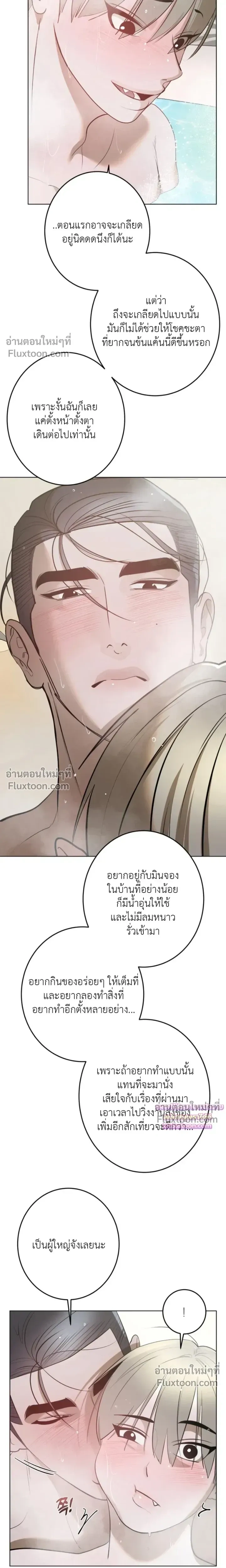 Moonlit Secrets หน้า 6
