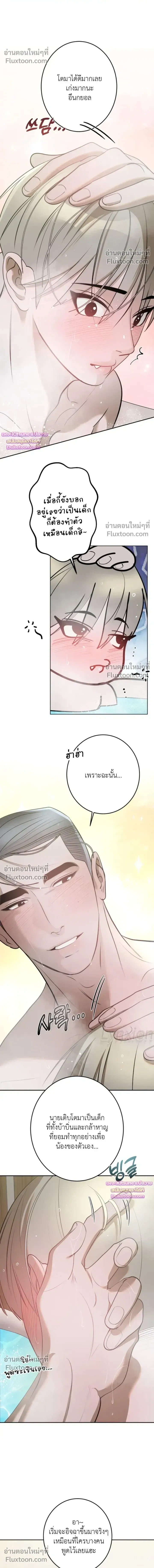 Moonlit Secrets หน้า 7