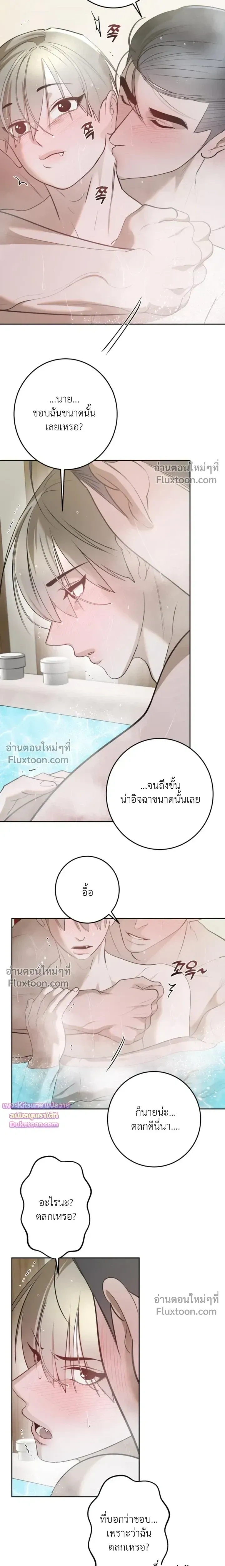 Moonlit Secrets หน้า 8