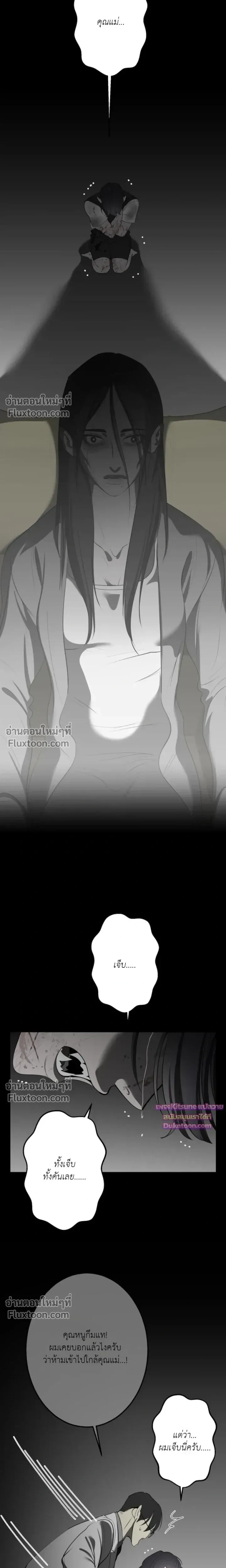 Moonlit Secrets หน้า 12