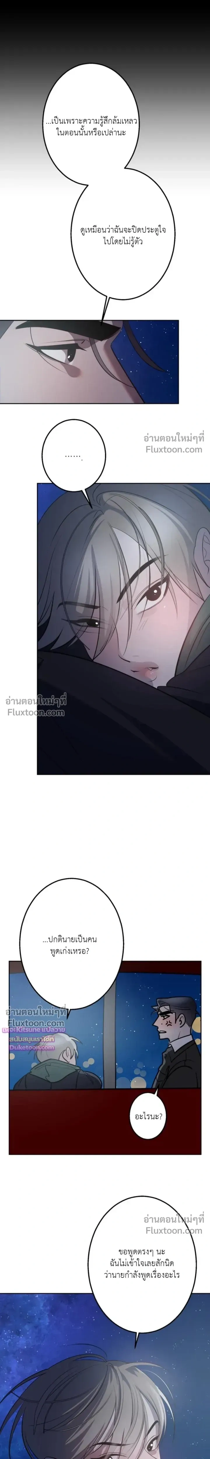 Moonlit Secrets หน้า 14