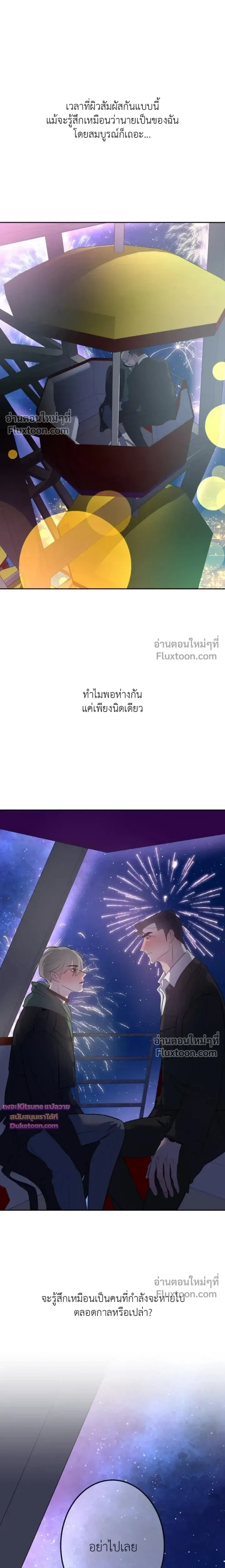Moonlit Secrets หน้า 18